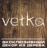Vetka - мастерская мебели и изделий из дерева